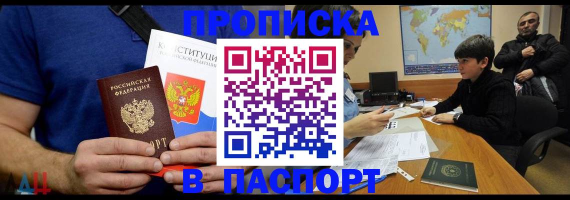 прописка для работы в Зернограде