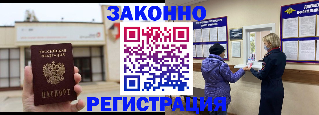 временная регистрация недорого в Зернограде